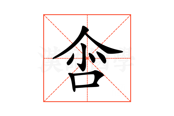 𠲒