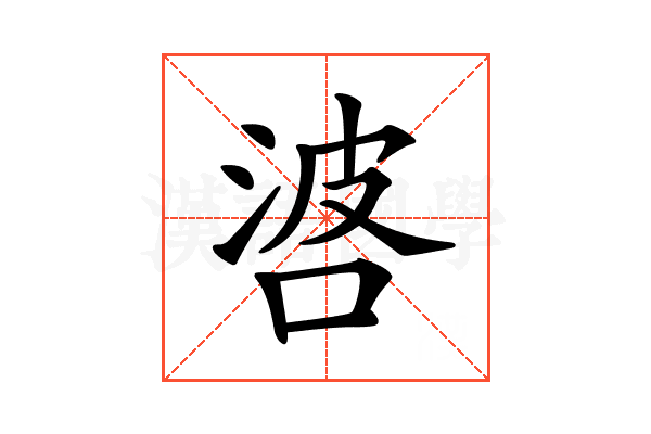 𠴸