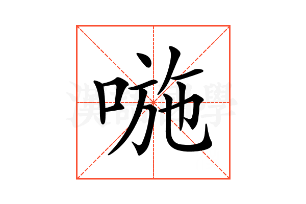 𠷇