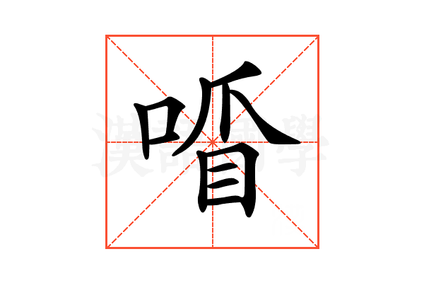 𠷒