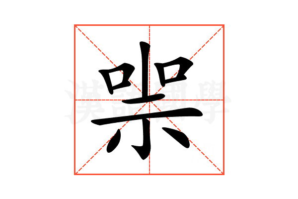 𠸱