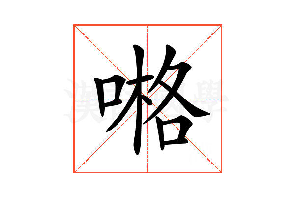 𠺝