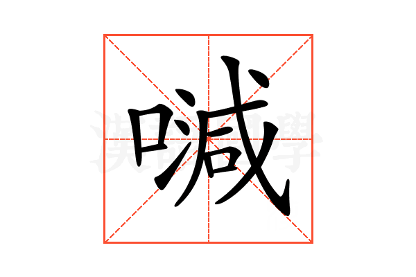 𠽦