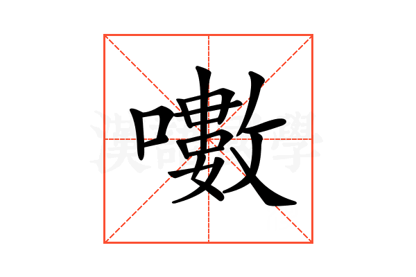 𡂡