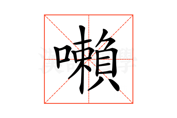 𡃤