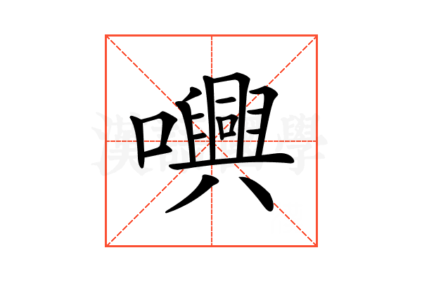 𡃳