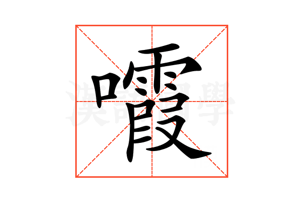 𡄟