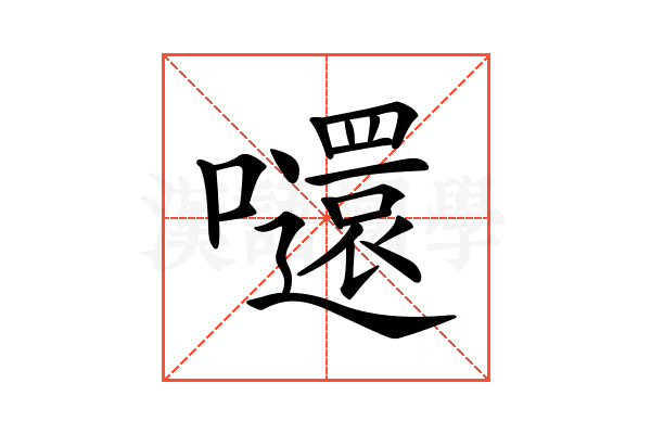 𡄤