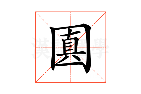 𡈓