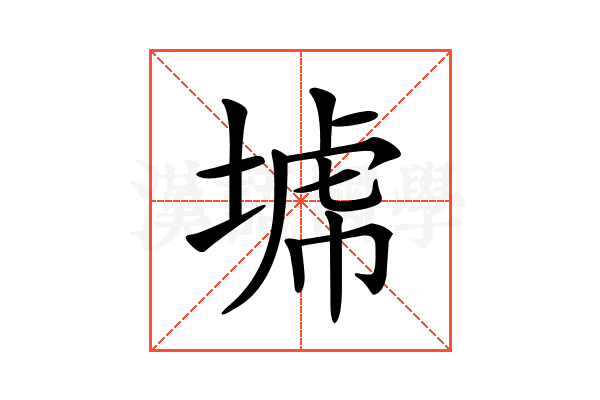 𡎍