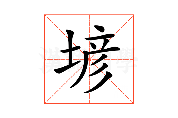 𡎑