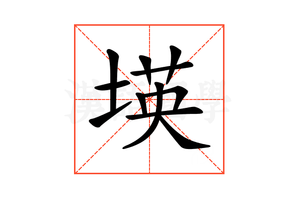𡎘