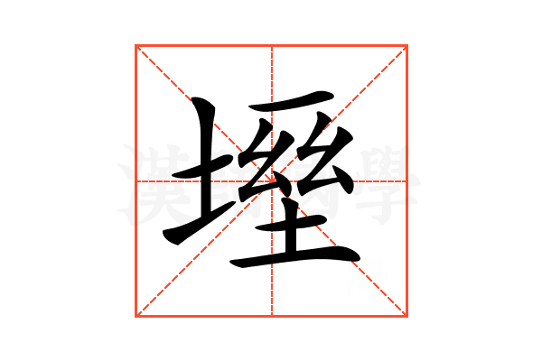𡏀