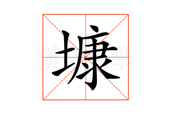 𡐓