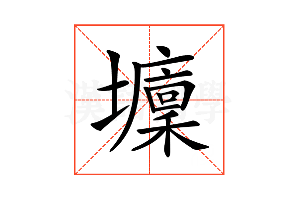 𡓔