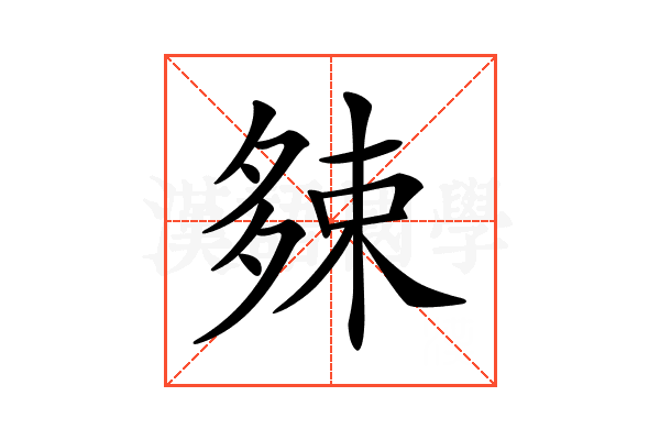 𡖯
