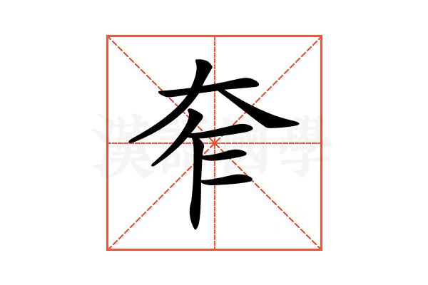 𡗸