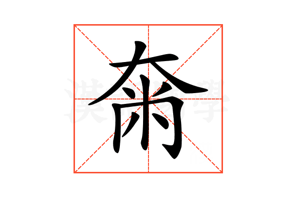 𡘴