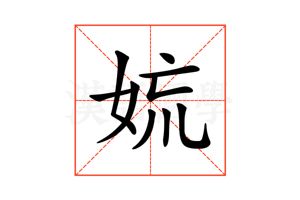 𡜋