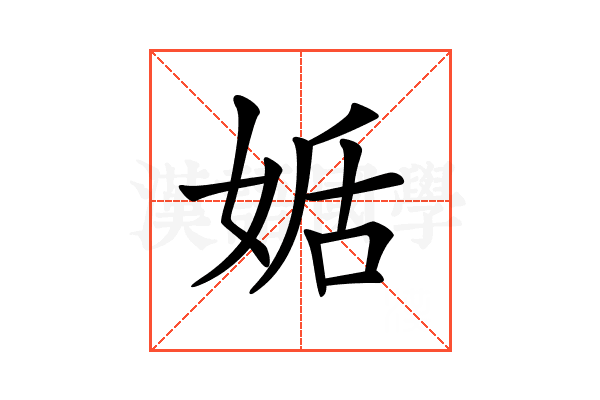 𡝜