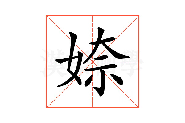 𡞏