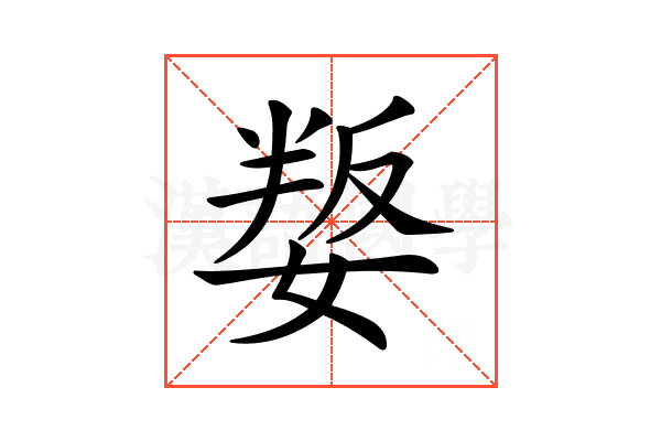 𡞟