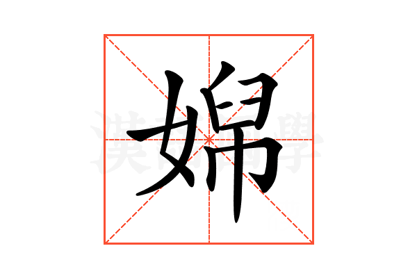 𡞭