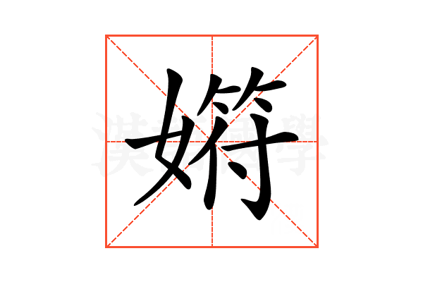 𡠞