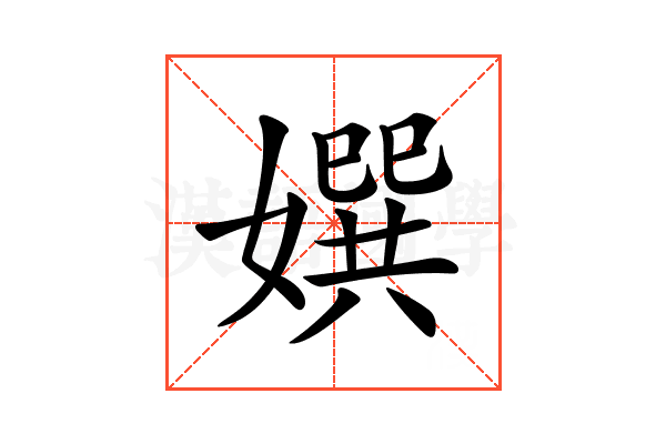 𡢀