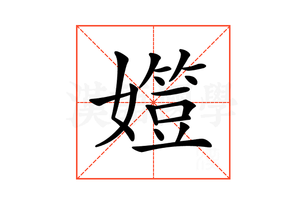 𡢒