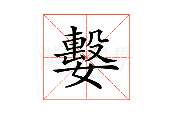 𡢖