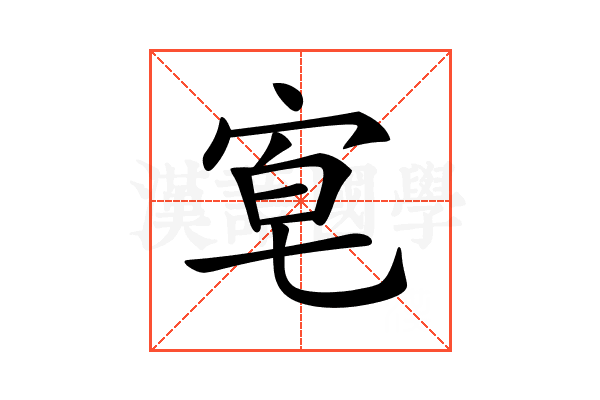 𡨗