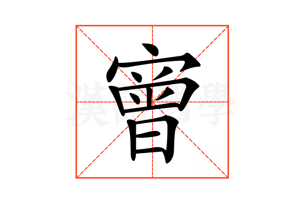 𡪠