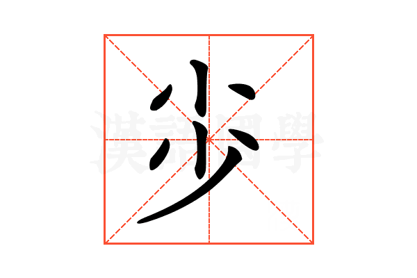 𡭣