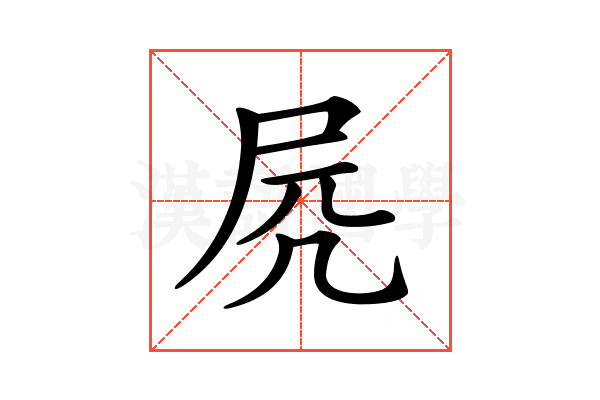 𡱂