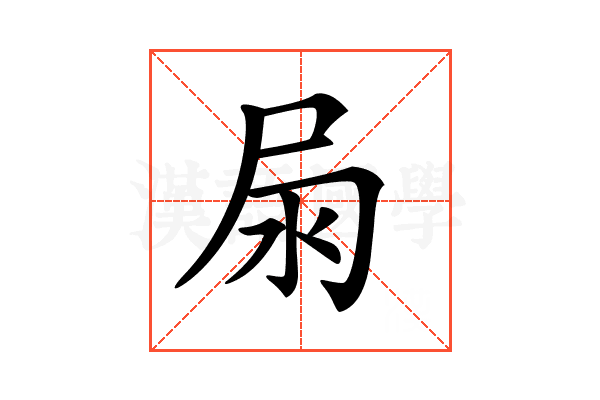 𡱊