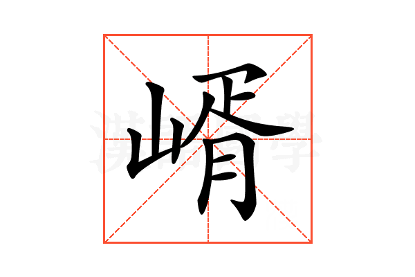 𡹲