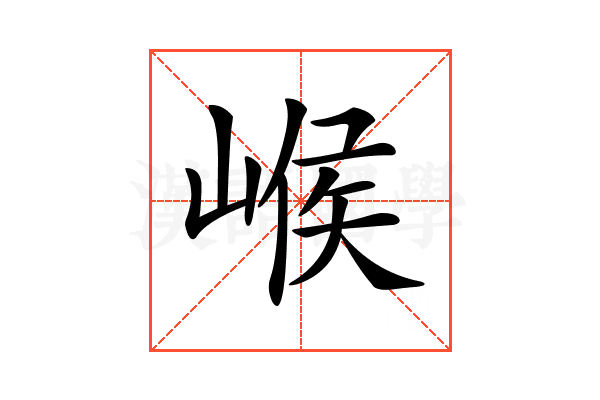 𡹵