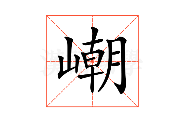 𡼼