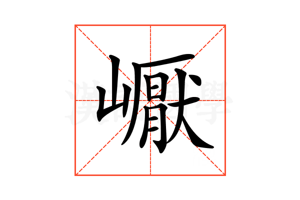 𡽣