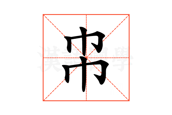𢁝