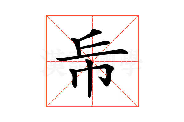 𢁹