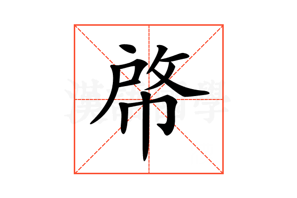 𢃘