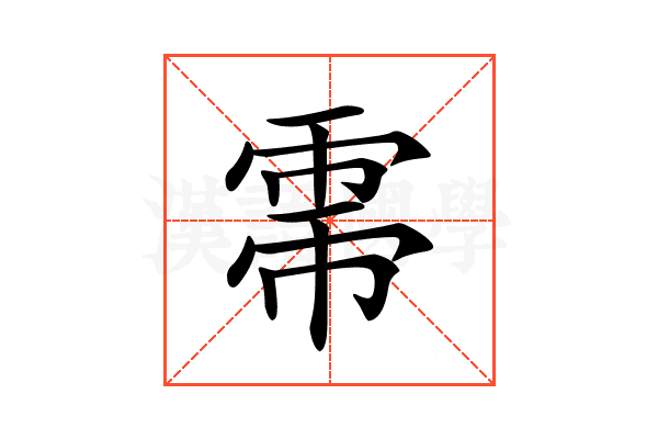 𢄀