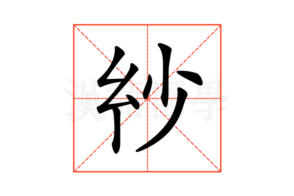 𢆽