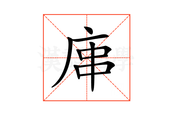 𢈢