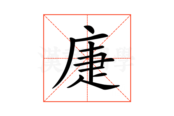 𢈻