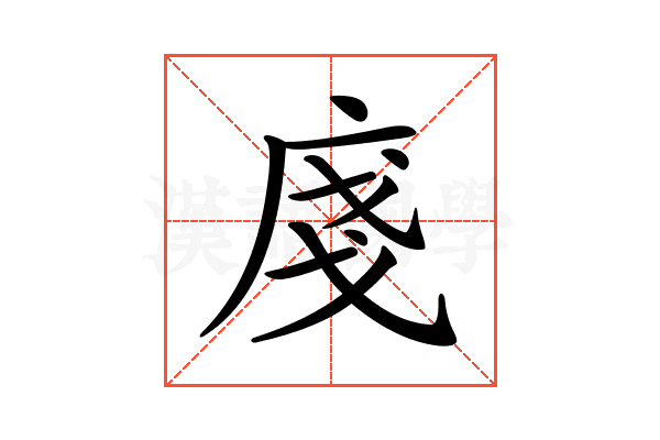 𢈽