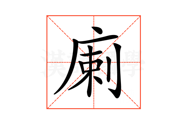 𢉨
