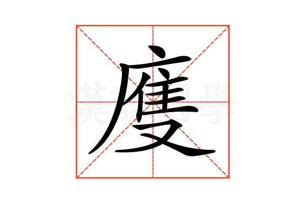 𢊄
